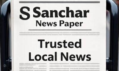 sanchar news paper