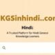 GKGSinhindi.com Hindi